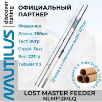 Nautilus Удилище фидерное "Lost Master Feeder" 3,6 м, тест 90 г