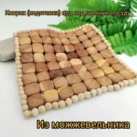 Подставка можжевеловая под горячее