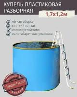 КупельГарденПласт пластиковая разборная 1,7х1,2м