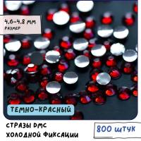 Стразы DMC Resin (ок. 800 шт.) холодной фиксации, цвет Dk.Siam, размер SS20 4.6-4.8 мм