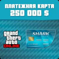 GTA Online - платежная карта "Тигровая акула" - 0 000, ПК / GTA Online - "Tiger shark" cash card - $ 250 000, PC