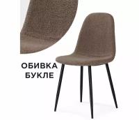 Стул на металлокаркасе Woodville Lilu dark brown / black