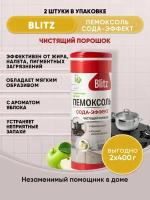 BLITZ Чистящий порошок Сода-эффект Яблоко 400г/2шт