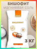 Бишофит/Магниевая соль для ванн, Smart Cosmetics, 3 кг/Соль антистресс/Омолаживающий эффект