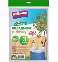 хоз/т_авикомп_garden вкладыши в бочку 250л 3шт/пласт.прозрач. 685015