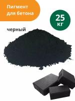 Пигмент для бетона Черный Black 722, 25 кг