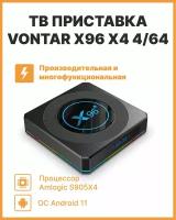 ТВ-приставка VONTAR X96 X4 4/64