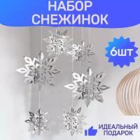 Декоративное украшение "Снежинка" цвет серебристый