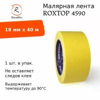 RoxelPro Малярная лента ROXPRO 4590, ярко-жёлтая, 18мм х 40м