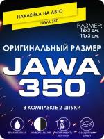 Наклейки для машины Ява мотоцикл Jawa 350