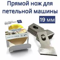 Упаковка ножей (12шт) для петельных машин/ 19мм (3/4") 71CL