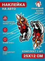 Наклейки на авто стикеры на стекло на кузов авто Череп в огне Комлект 2 шт. 25х12 см