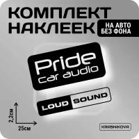 Наклейки на авто стикеры стикеры набор Pride/loudsound