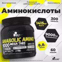 OLIMP ANABOLIC AMINO 9000 MEGA TABS Аминокислоты 300 таблеток