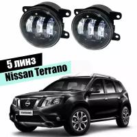 Противотуманные фары Nissan Terrano 5 линз светодиодные led 5000K