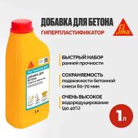 Sika ViscoCrete-200 Высокотехнологичный суперпластификатор для бетона