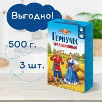 Овсяные хлопья Геркулес Традиционный 500 гр/3 шт