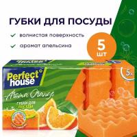 Perfect House Губки для посуды Aroma Orange, 5шт
