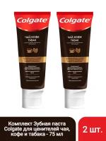 Отбеливающая зубная паста Colgate для ценителей чая, кофе и табака, 75мл (2шт)