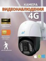 Беспроводная уличная 4G 8-мегапиксельная камера видеонаблюдения MyAcsess 4K