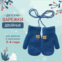 Детские варежки с веревочкой 2-4 года. Варежки зимние двухслойные синие