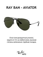 Солнцезащитные очки Ray-Ban