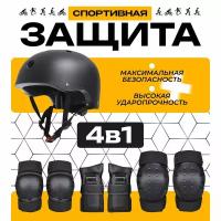 Набор защиты для роликов детский: наколенники, налокотники, запястья, шлем / Защитная экипировка для самоката, скейтборда