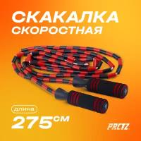 Скакалка скоростная в оплетке PRCTZ BEADED PLASTIC JUMP ROPE, 275 см