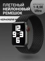 Нейлоновый ремешок для Apple Watch Series 1-9, SE, SE 2 и Ultra, Ultra 2; смарт часов 42 mm / 44 mm / 45 mm /49 mm; размер M (155 mm), черный