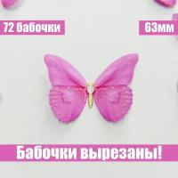 Вырезанные бабочки для создания букетов Барби