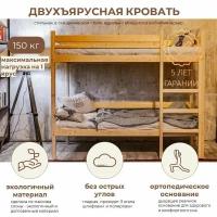 Двухъярусная Кровать 90х200 Деревянная