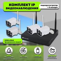 Комплект IP видеонаблюдения с уличными камерами Wi-Fi (4 камеры, 1080P) OT-VNK04 Орбита