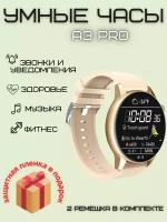 Умные часы круглые, Smart Watch A3 PRO Золотые 2 ремешка, Flupsic