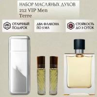 Духи масляные 212 VIP Men; Terre; ParfumSoul; 212 Вип Мен; Терре; роликовый флакон 5 мл; 2 шт