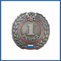 Знак - 1-й разряд. Значок спортивного разряда