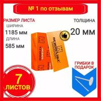 Утеплитель Пеноплекс 20 мм Комфорт 7 плит 4,9м2 из пенополистирола для стен, крыши, пола