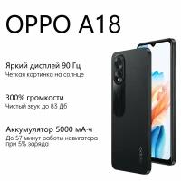 Смартфон OPPO A18 4/128 Гб, черный