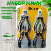 Набор плоскогубцев мини 4 шт INGCO