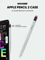 Чехол для стилуса Apple Pencil 2 серый силиконовый