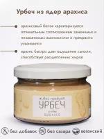 Урбеч из ядер арахиса Живой Продукт