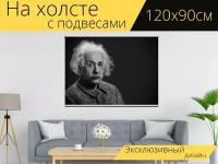Картина на холсте "Альберт эйнштейн, портрет, теоретик врач" с подвесами 120х90 см. для интерьера