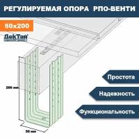 Опора лаги, бруса, балки для опорно-лаговых конструкций ДекТай РПО Венти 50х70х200П 5 шт