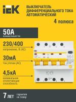 Дифференциальный автомат IEK АД14 4П 30 мА C 4.5 кА AC электронный 50 А 30 мА