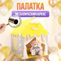 Детская игровая палатка "Домик" для дома, дачи детского сада, центра развития