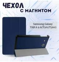 Умный чехол для Samsung Galaxy Tab E 9.6 дюйма, SM-T560/ SM-T561, синий