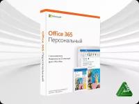 Microsoft 365 Персональный (12 месяцев, электронный ключ, Office 365, Привязка к Вашей учетной записи, Тайвань, Мексика, Европа)
