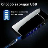 Зажигалка электрическая импульсная, двойная дуга с зарядкой USB