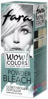 Осветляющий порошок для волос Fara Wow Colors, 50 г