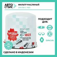 Фильтр масляный Sakura C-1823 INFINITI MAZDA NISSAN SUBARU RENAULT LADA VESTA