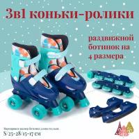 Коньки-ролики (3 в 1) TWIN SEASONS размер S CYAN BLUE